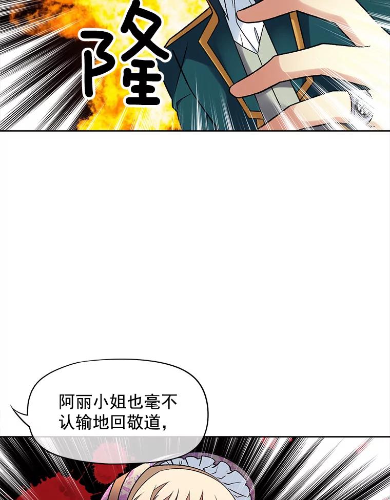 《我在婚礼当天死亡》39.嫉妒 第31页