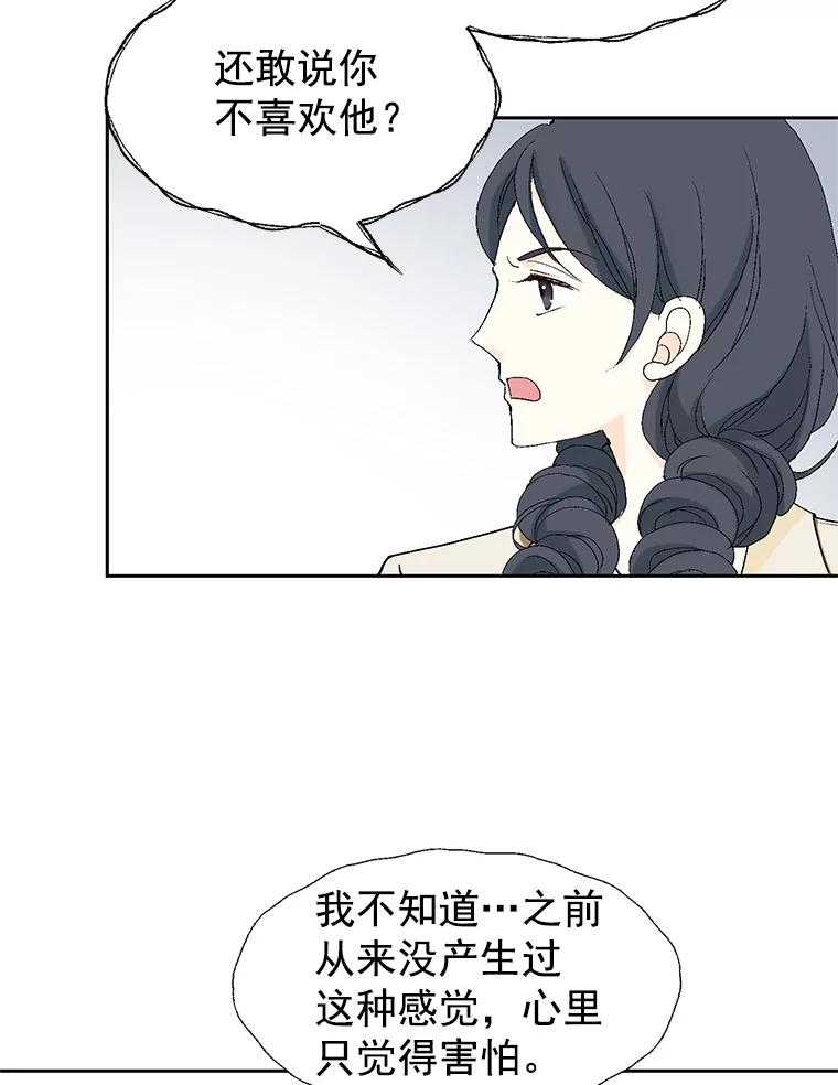 《我喜欢春天般的你》39.我好想你。 第83页