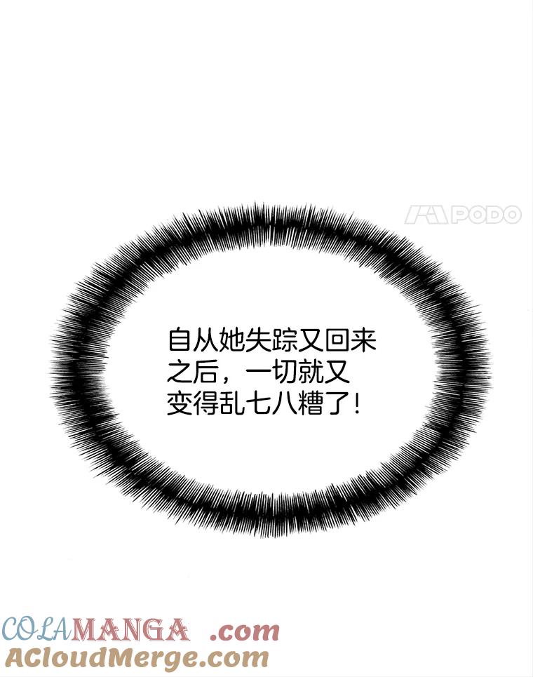 《我在婚礼当天死亡》39.嫉妒 第81页