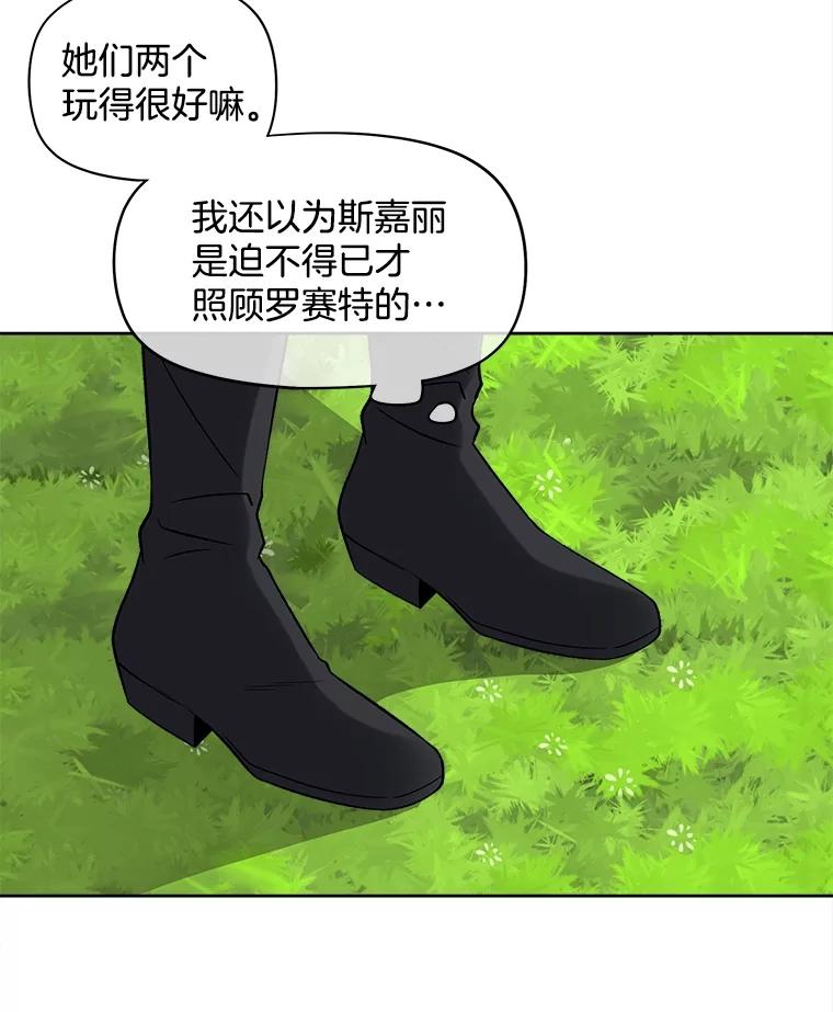 《我在婚礼当天死亡》39.嫉妒 第6页
