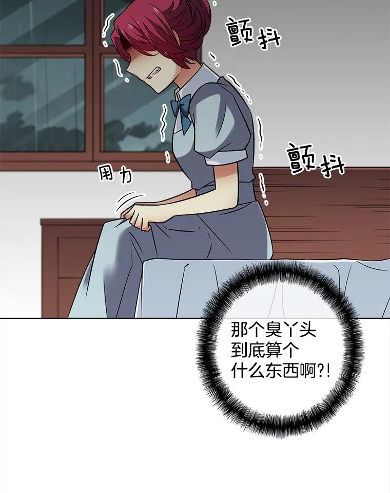 《我在婚礼当天死亡》39.嫉妒 第80页