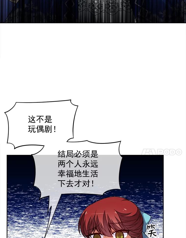 《我在婚礼当天死亡》39.嫉妒 第36页