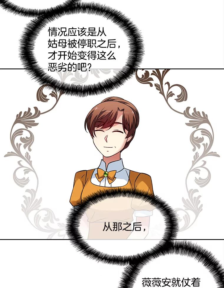 《我在婚礼当天死亡》39.嫉妒 第87页
