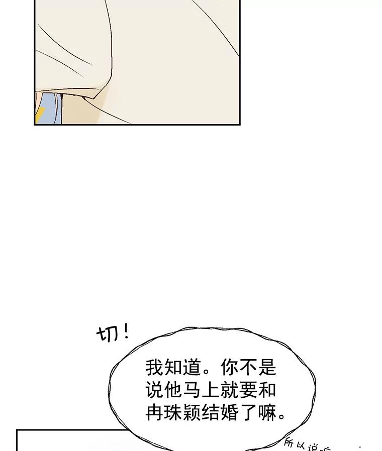《我喜欢春天般的你》39.我好想你。 第68页