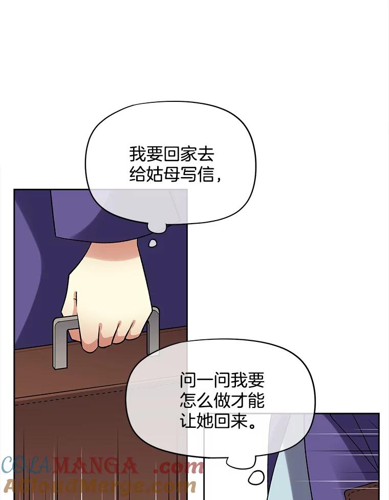 《我在婚礼当天死亡》39.嫉妒 第89页