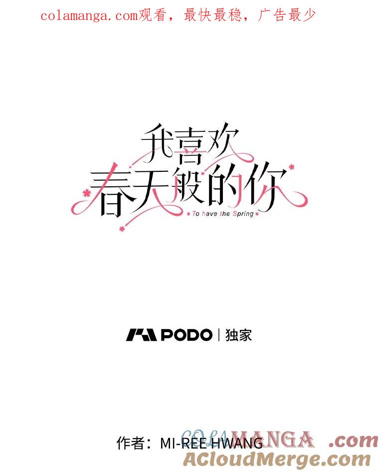 《我喜欢春天般的你》39.我好想你。 第1页