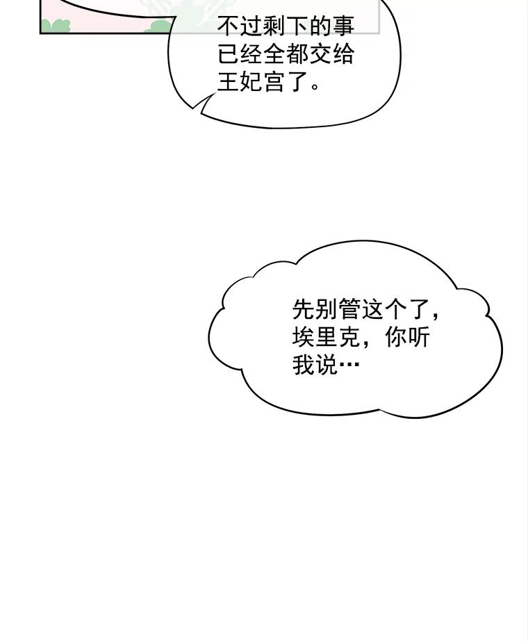 《我在婚礼当天死亡》39.嫉妒 第46页