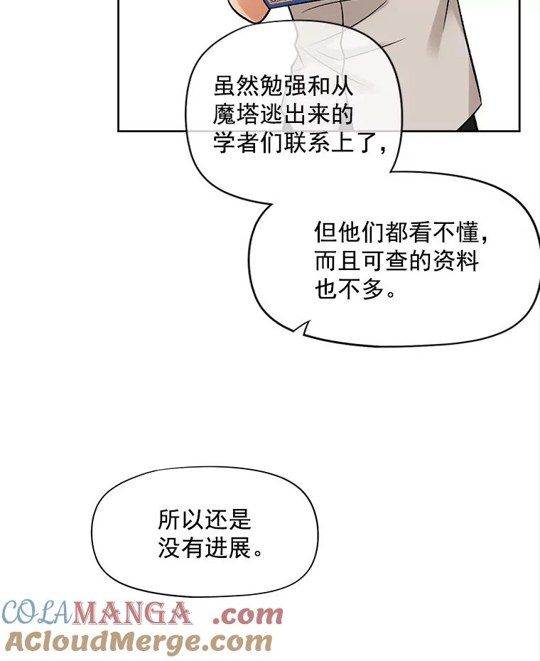 《我在婚礼当天死亡》39.嫉妒 第21页