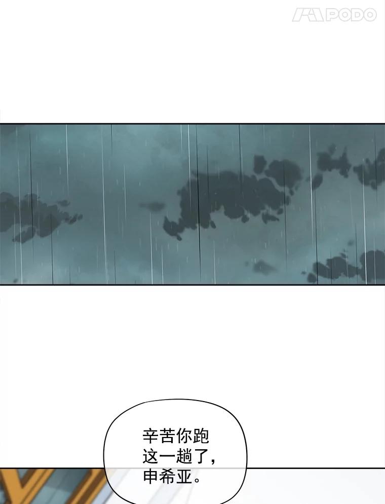 《我在婚礼当天死亡》39.嫉妒 第68页