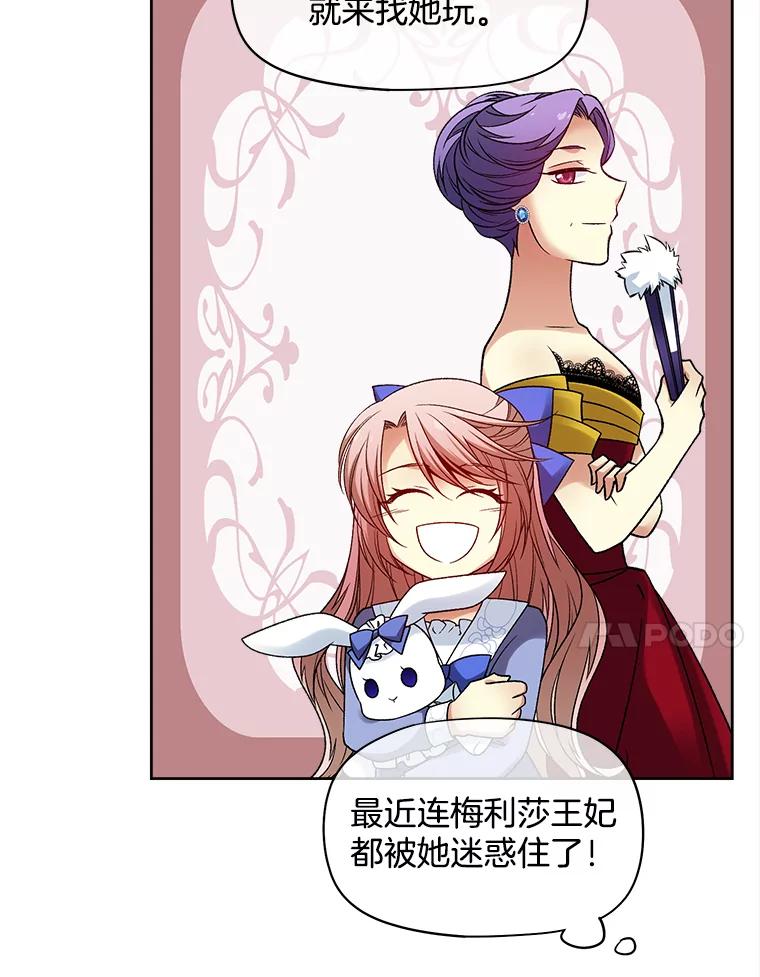 《我在婚礼当天死亡》39.嫉妒 第84页