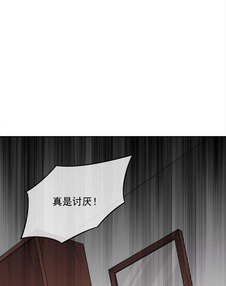 《我在婚礼当天死亡》39.嫉妒 第78页