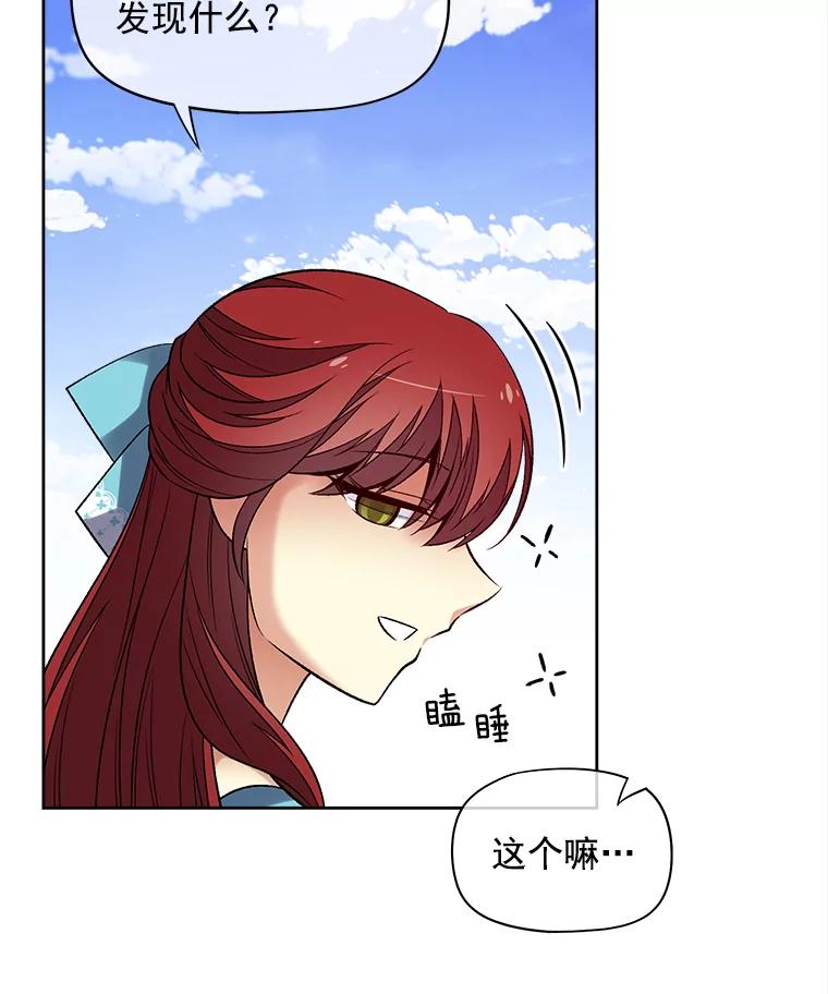 《我在婚礼当天死亡》39.嫉妒 第51页