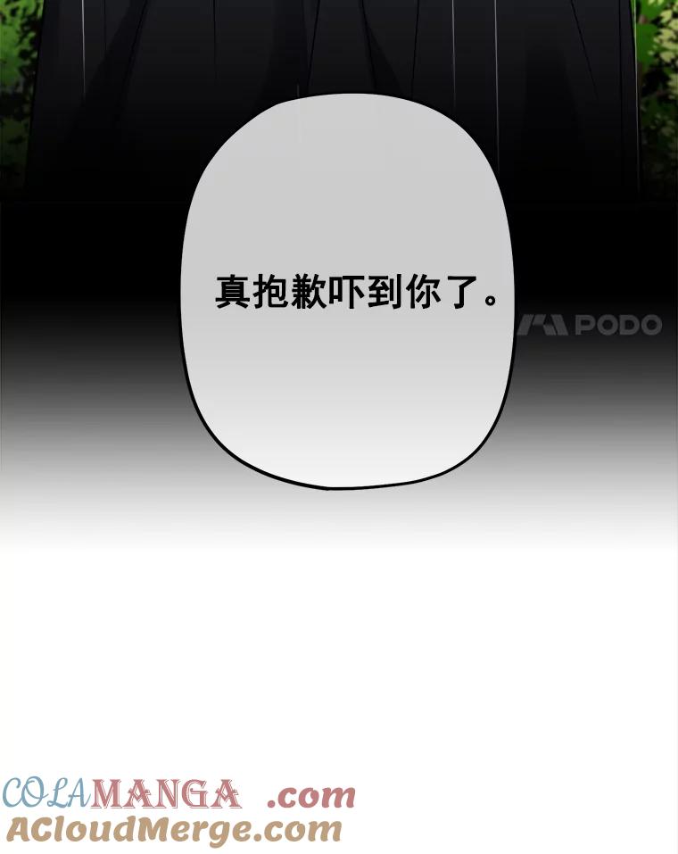 《我在婚礼当天死亡》39.嫉妒 第101页