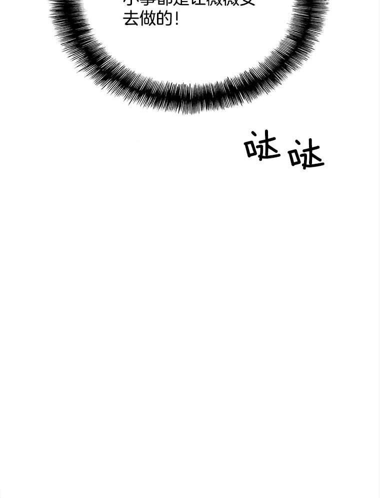 《我在婚礼当天死亡》39.嫉妒 第72页