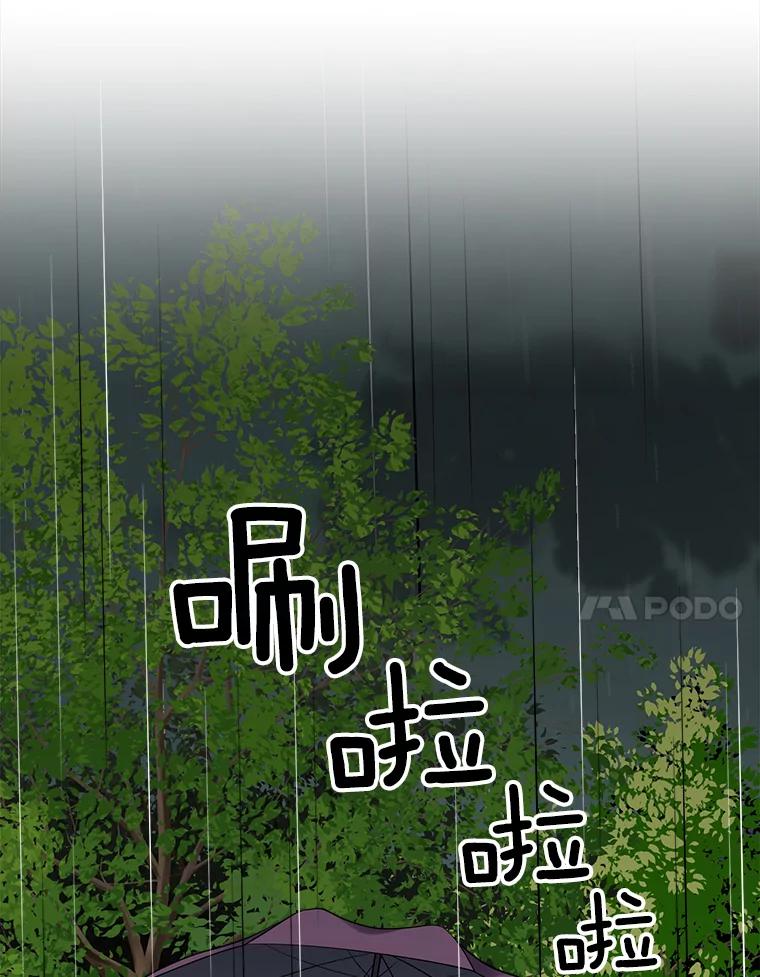 《我在婚礼当天死亡》39.嫉妒 第94页