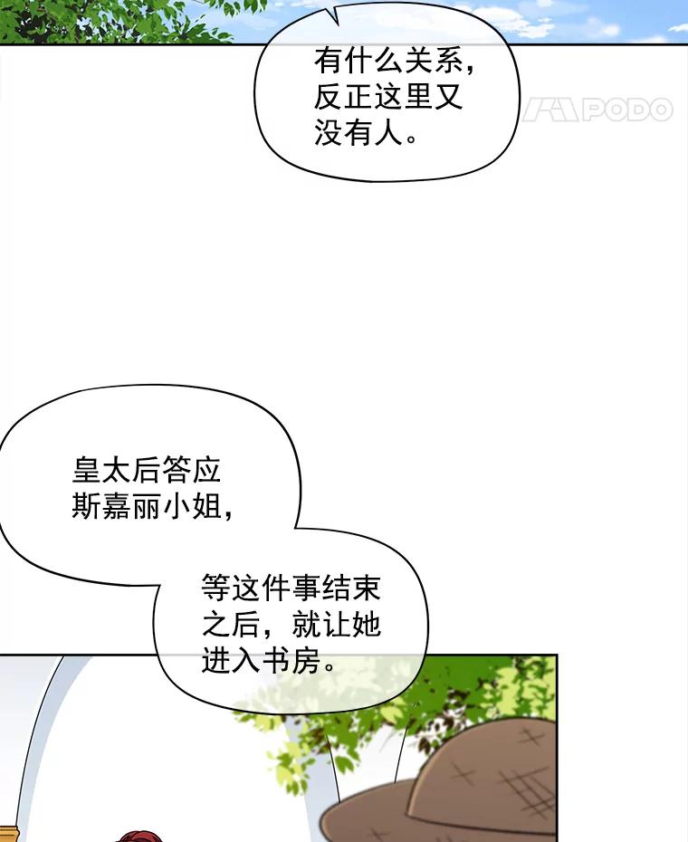 《我在婚礼当天死亡》39.嫉妒 第23页