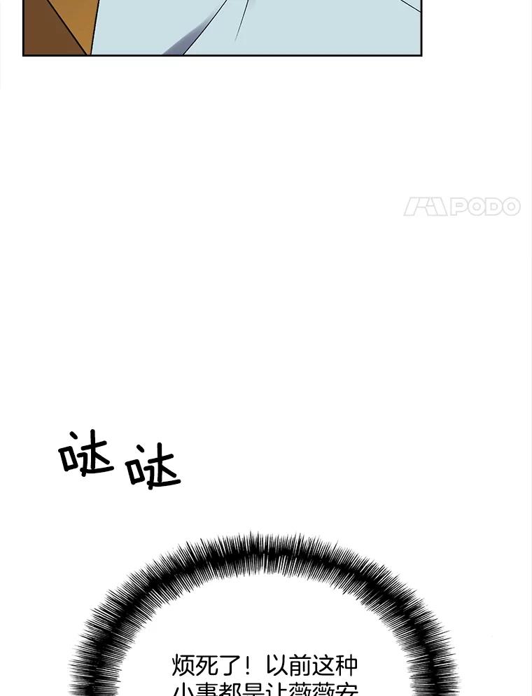 《我在婚礼当天死亡》39.嫉妒 第71页