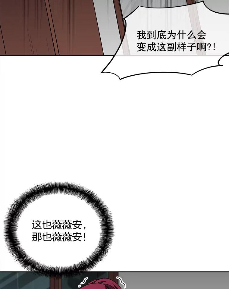 《我在婚礼当天死亡》39.嫉妒 第79页