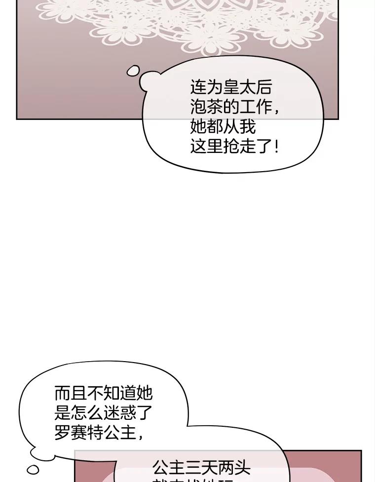 《我在婚礼当天死亡》39.嫉妒 第83页