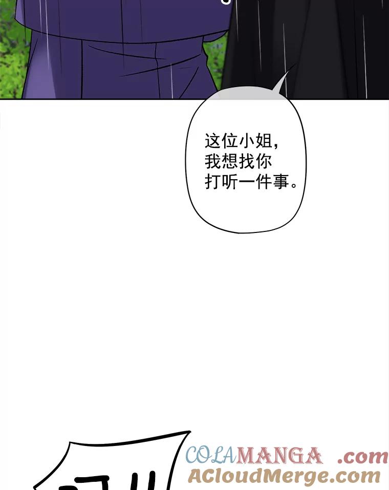 《我在婚礼当天死亡》39.嫉妒 第97页