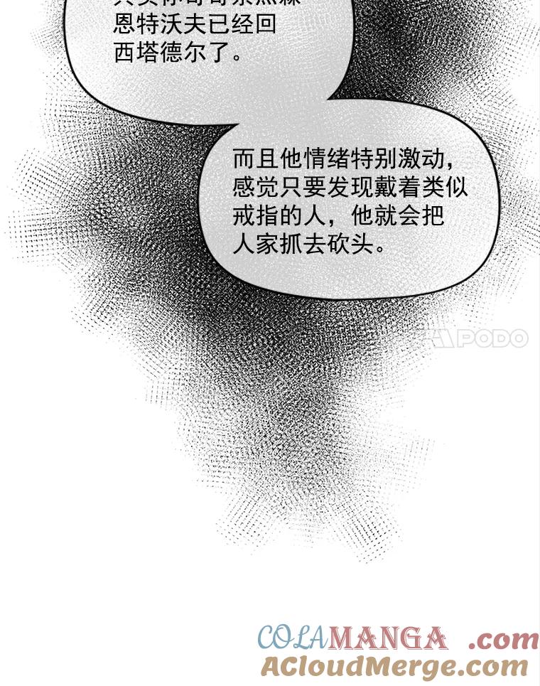 《我在婚礼当天死亡》39.嫉妒 第57页