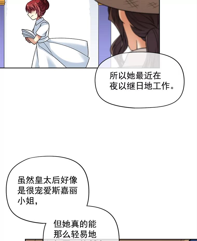 《我在婚礼当天死亡》39.嫉妒 第24页