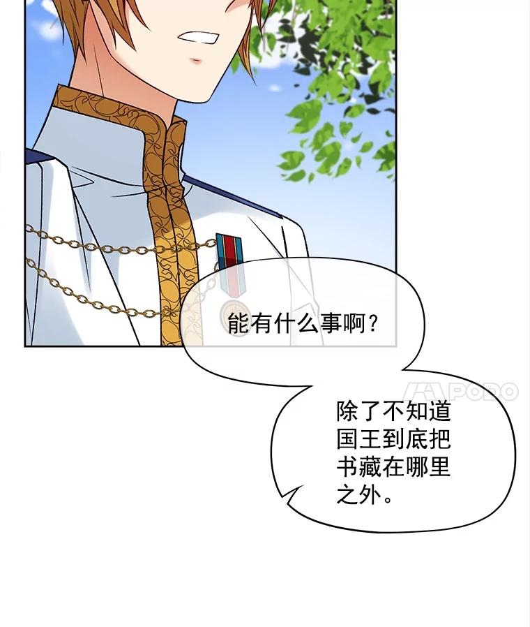 《我在婚礼当天死亡》39.嫉妒 第19页