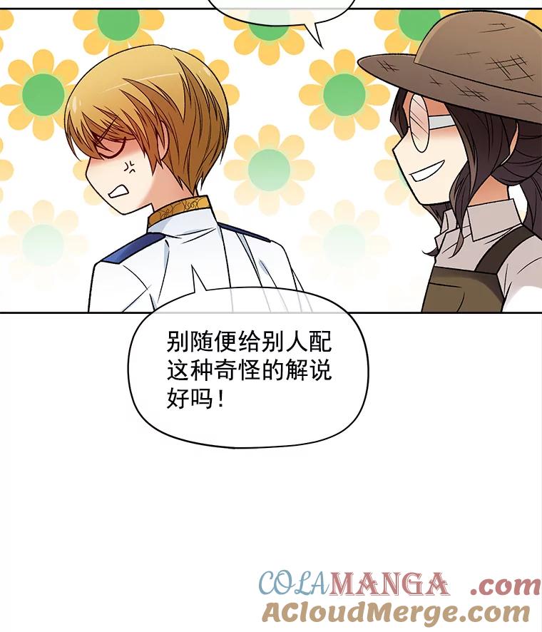 《我在婚礼当天死亡》39.嫉妒 第9页