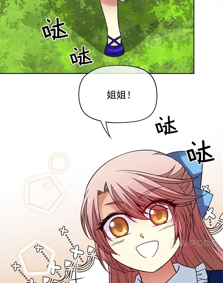 《我在婚礼当天死亡》39.嫉妒 第60页