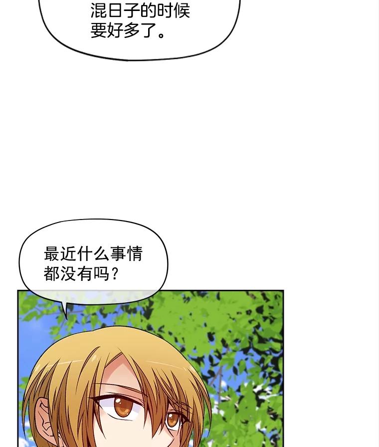 《我在婚礼当天死亡》39.嫉妒 第18页