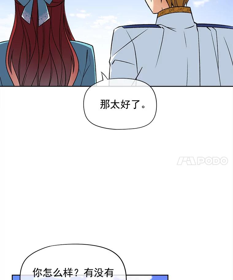 《我在婚礼当天死亡》39.嫉妒 第50页