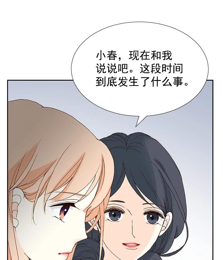 《我喜欢春天般的你》39.我好想你。 第51页