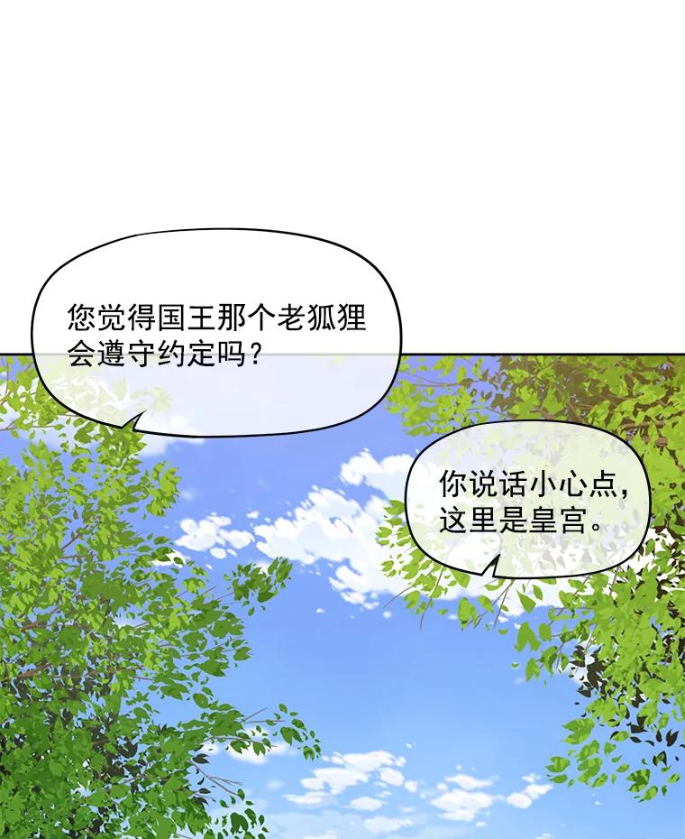 《我在婚礼当天死亡》39.嫉妒 第22页