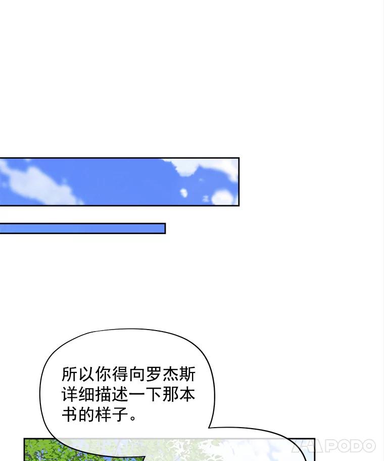 《我在婚礼当天死亡》39.嫉妒 第47页