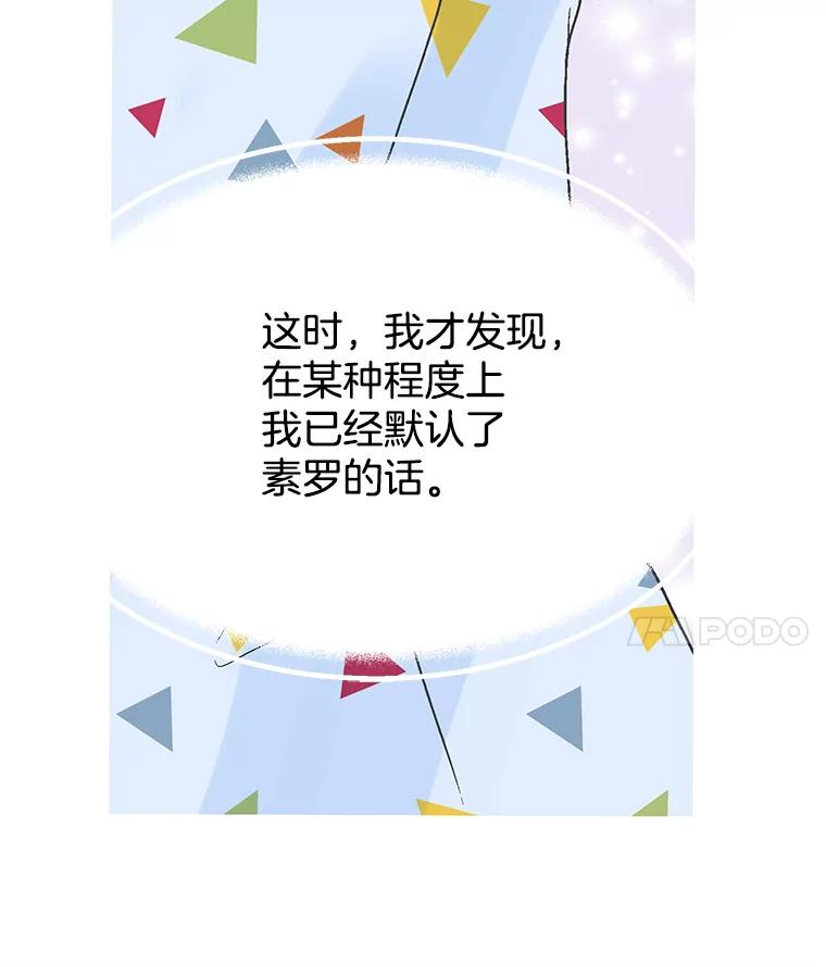 《我喜欢春天般的你》39.我好想你。 第78页