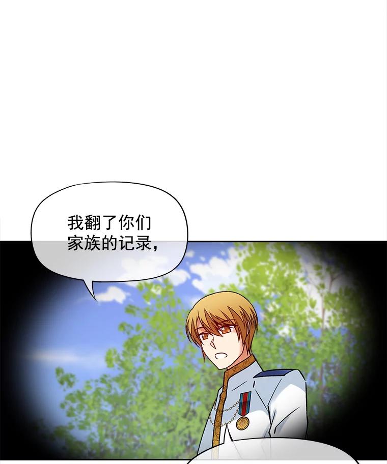 《我在婚礼当天死亡》39.嫉妒 第52页