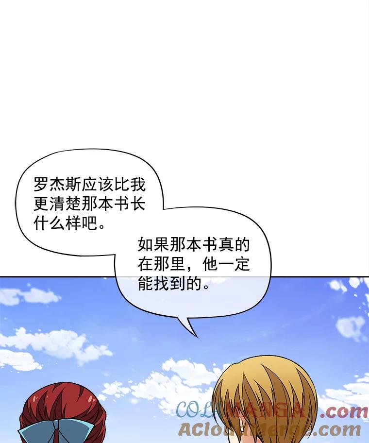 《我在婚礼当天死亡》39.嫉妒 第49页