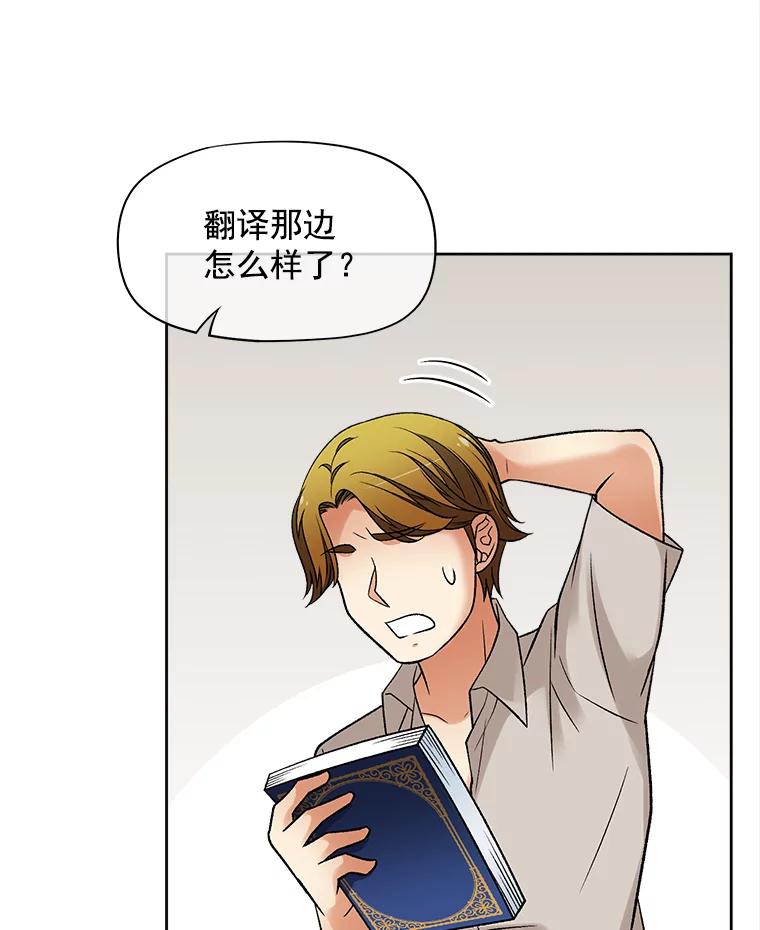 《我在婚礼当天死亡》39.嫉妒 第20页