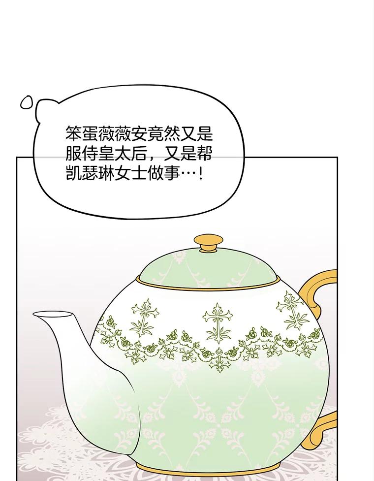 《我在婚礼当天死亡》39.嫉妒 第82页