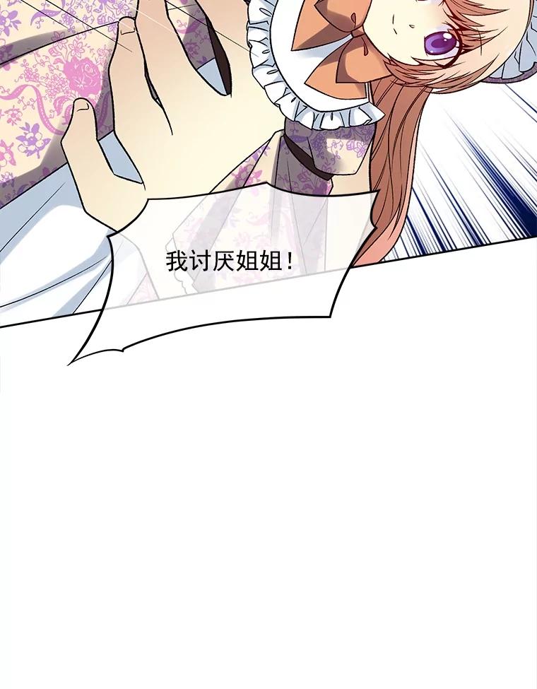 《我在婚礼当天死亡》39.嫉妒 第39页