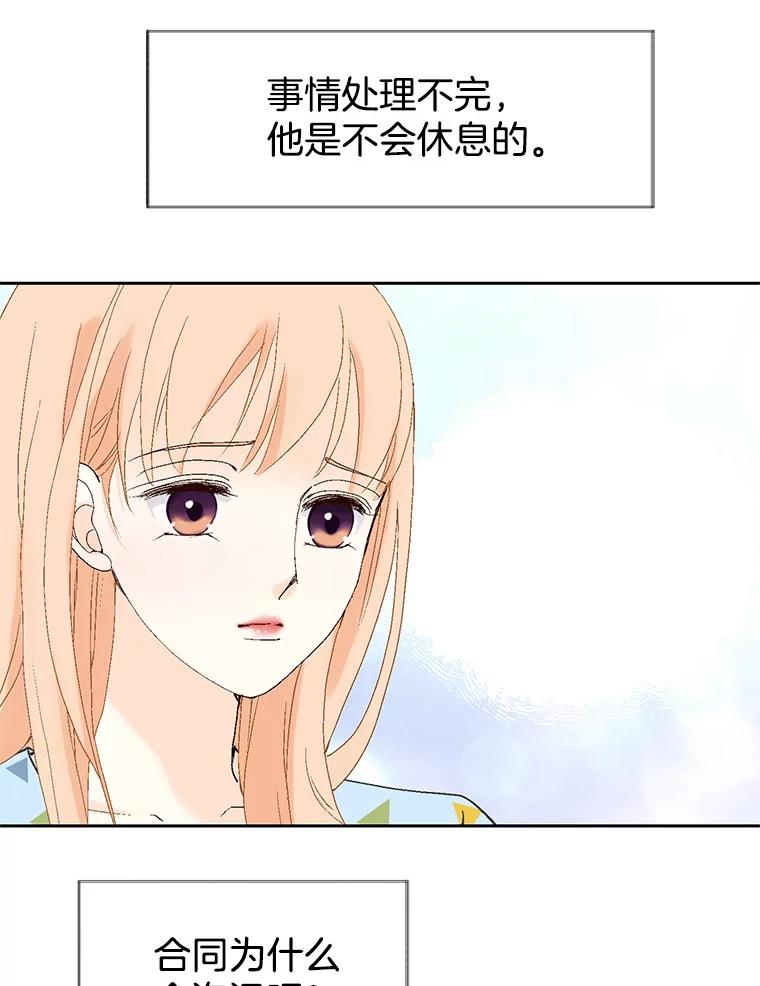 《我喜欢春天般的你》39.我好想你。 第30页