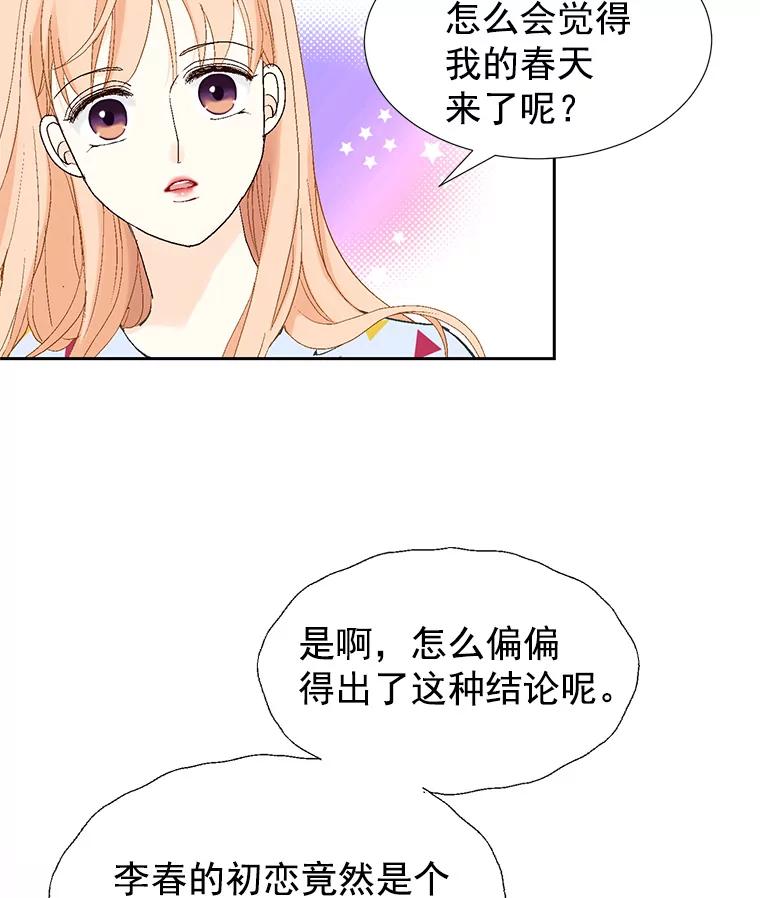 《我喜欢春天般的你》39.我好想你。 第70页