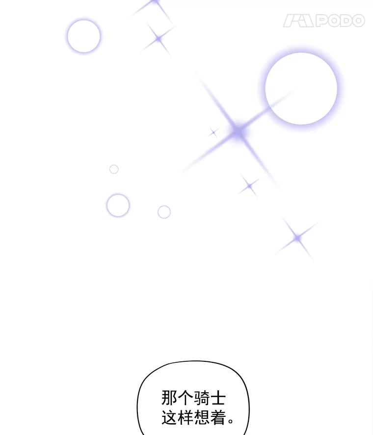 《我在婚礼当天死亡》39.嫉妒 第8页