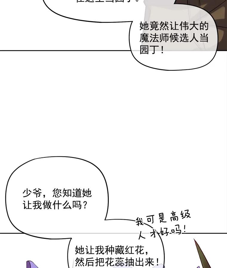 《我在婚礼当天死亡》39.嫉妒 第15页
