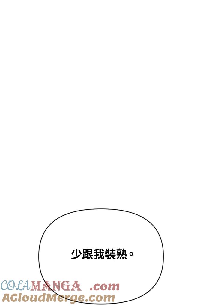 《SWITCH》第4话 第97页