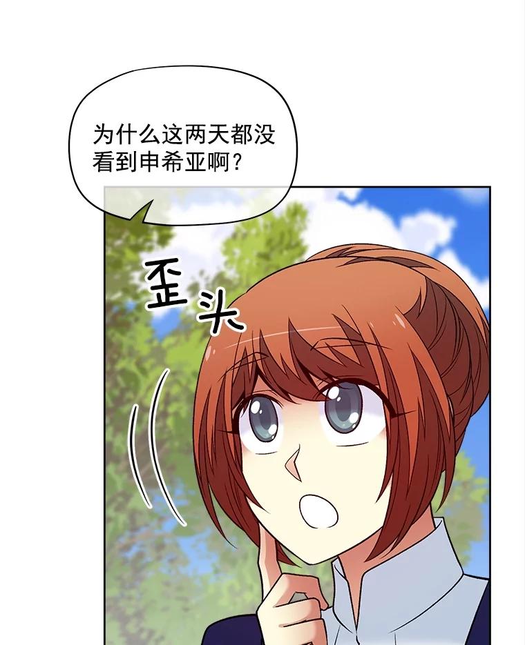 《我在婚礼当天死亡》40.恩赐 第112页