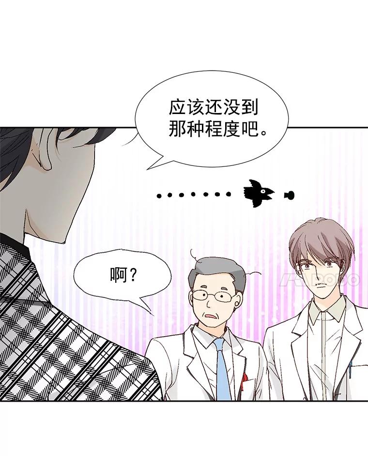《我喜欢春天般的你》40.你，有，爱人了吗？ 第116页