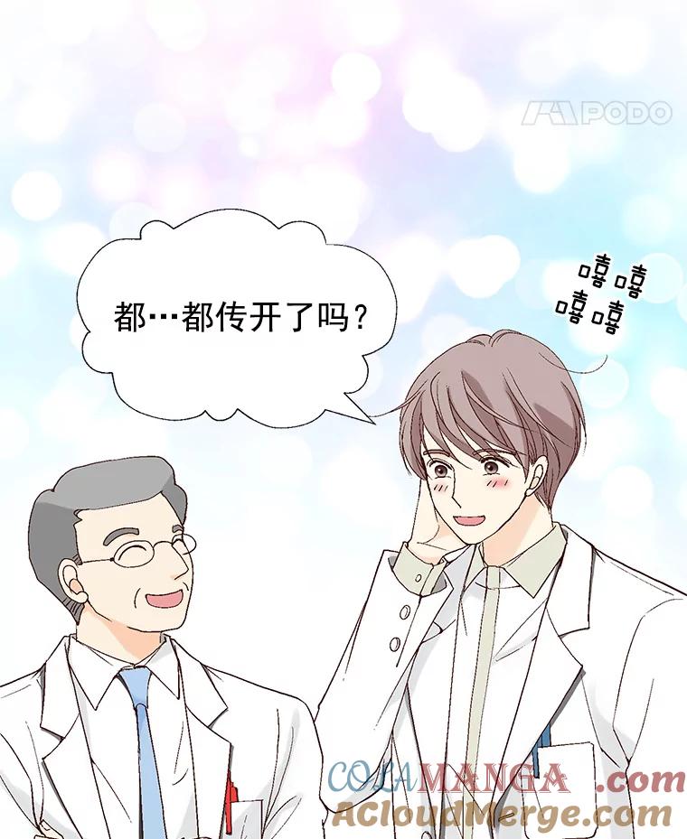 《我喜欢春天般的你》40.你，有，爱人了吗？ 第109页