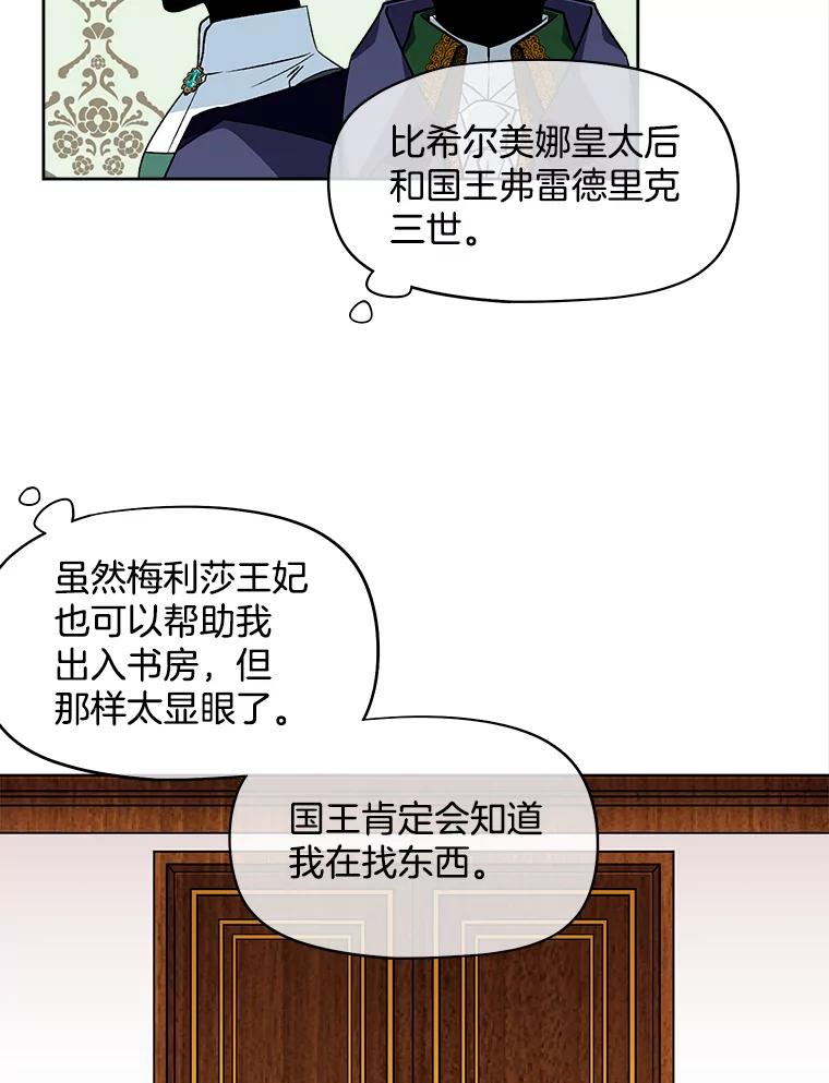 《我在婚礼当天死亡》40.恩赐 第108页