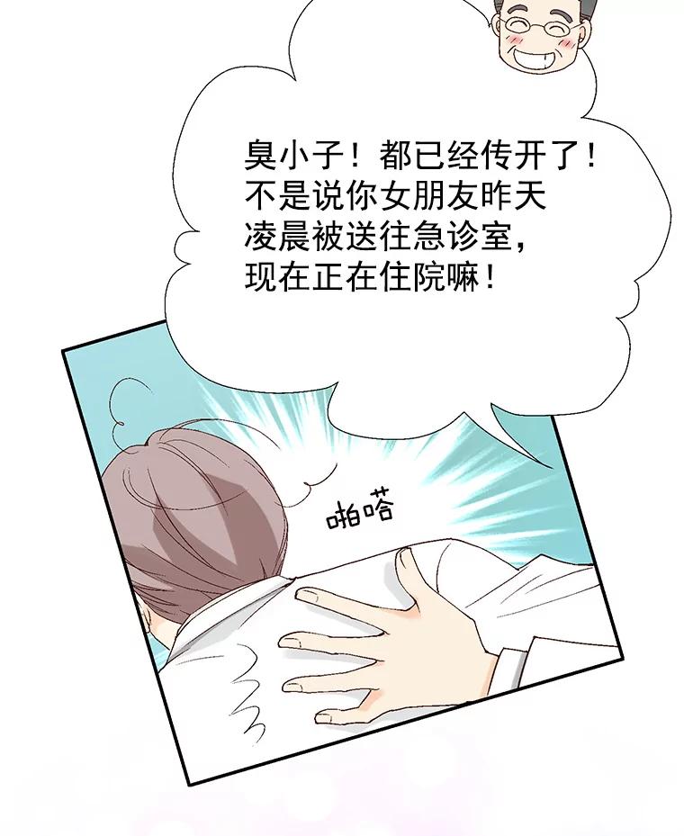 《我喜欢春天般的你》40.你，有，爱人了吗？ 第108页